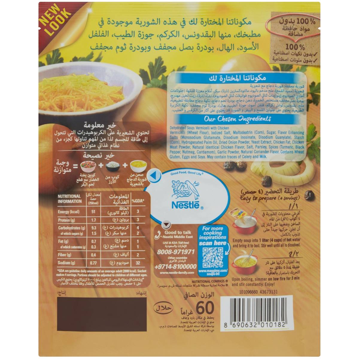 Maggi Chicken Noodle Soup 60g