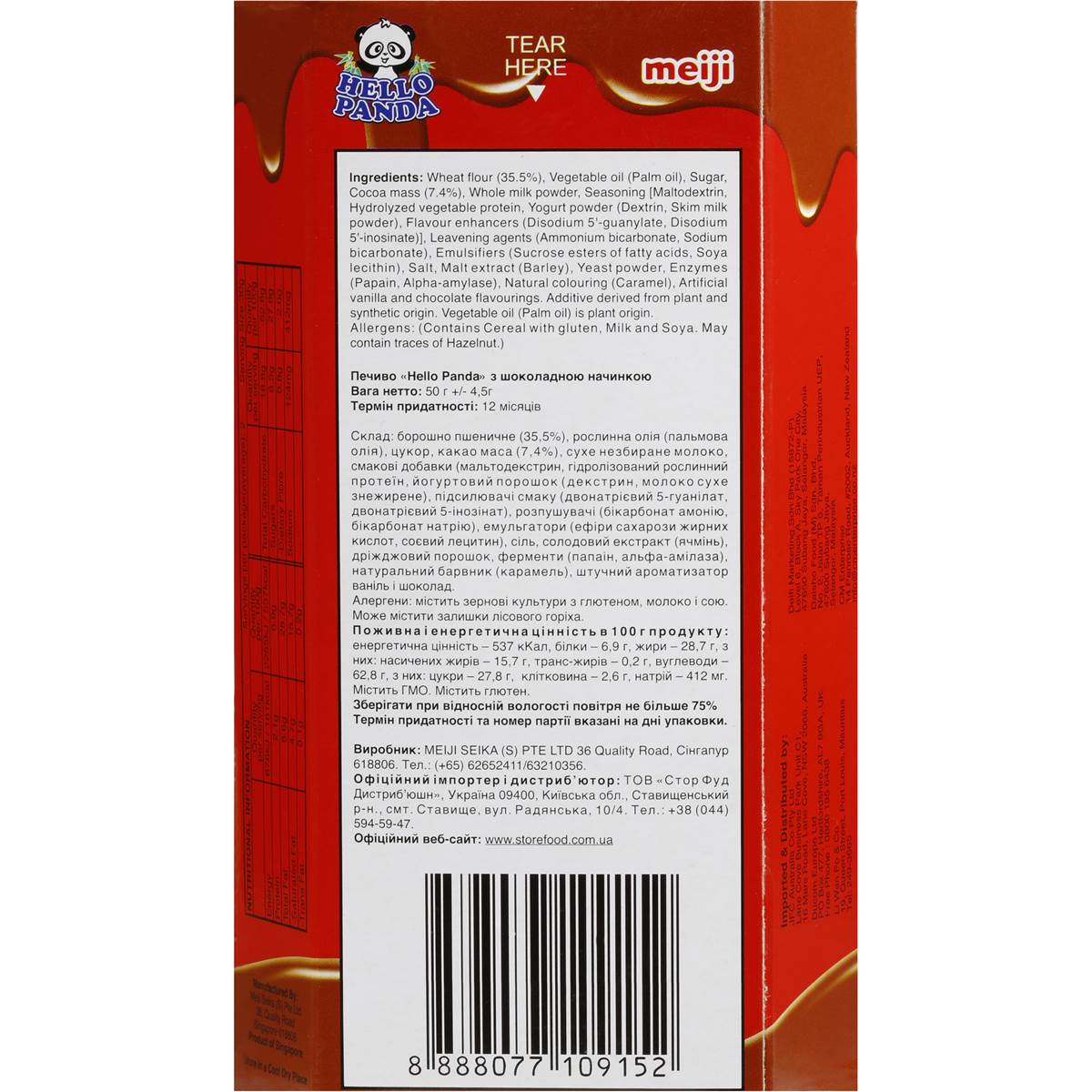 Meiji Biscuit Hello Panda Snacks Chocolate 50g