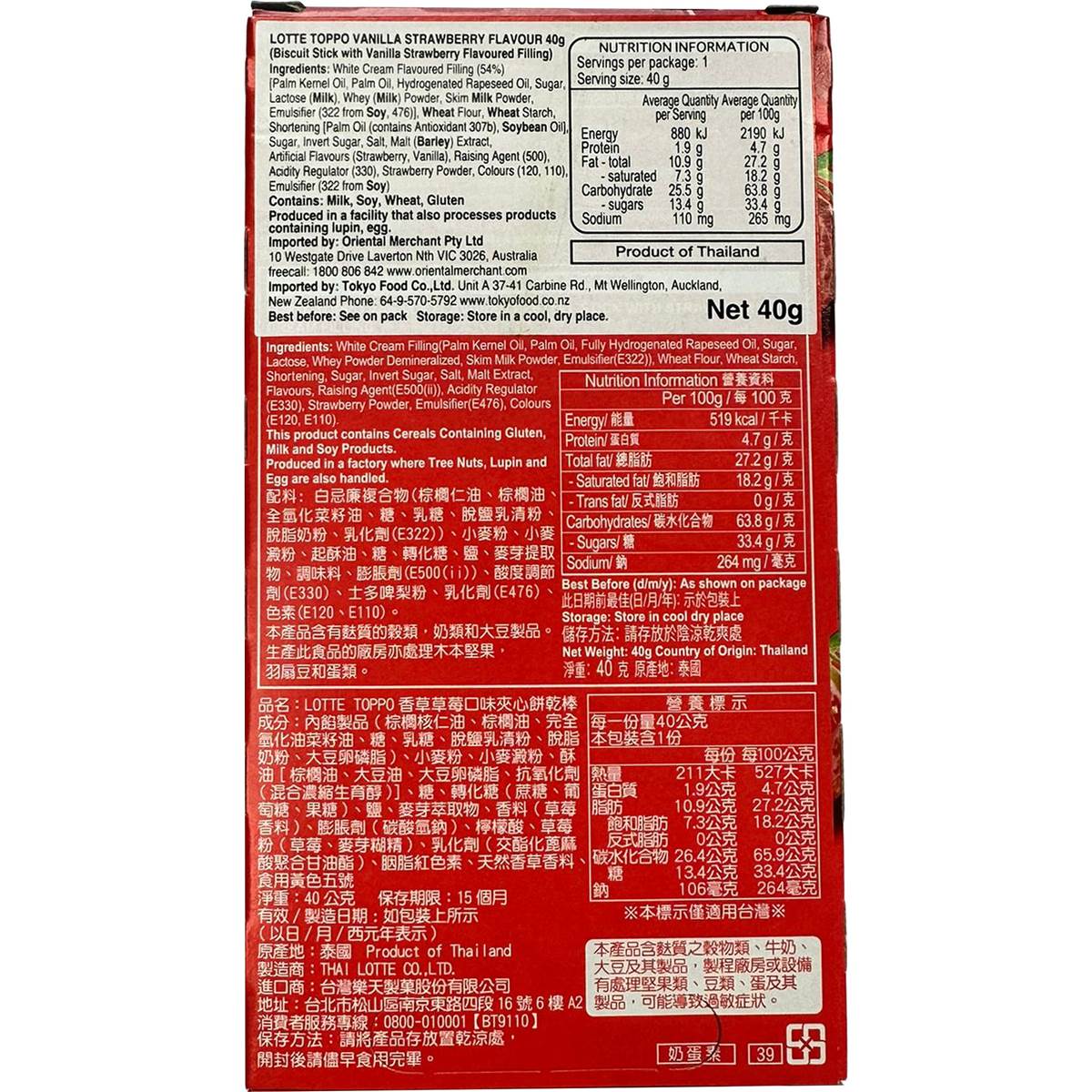 Lotte Toppo Strawberry 40g
