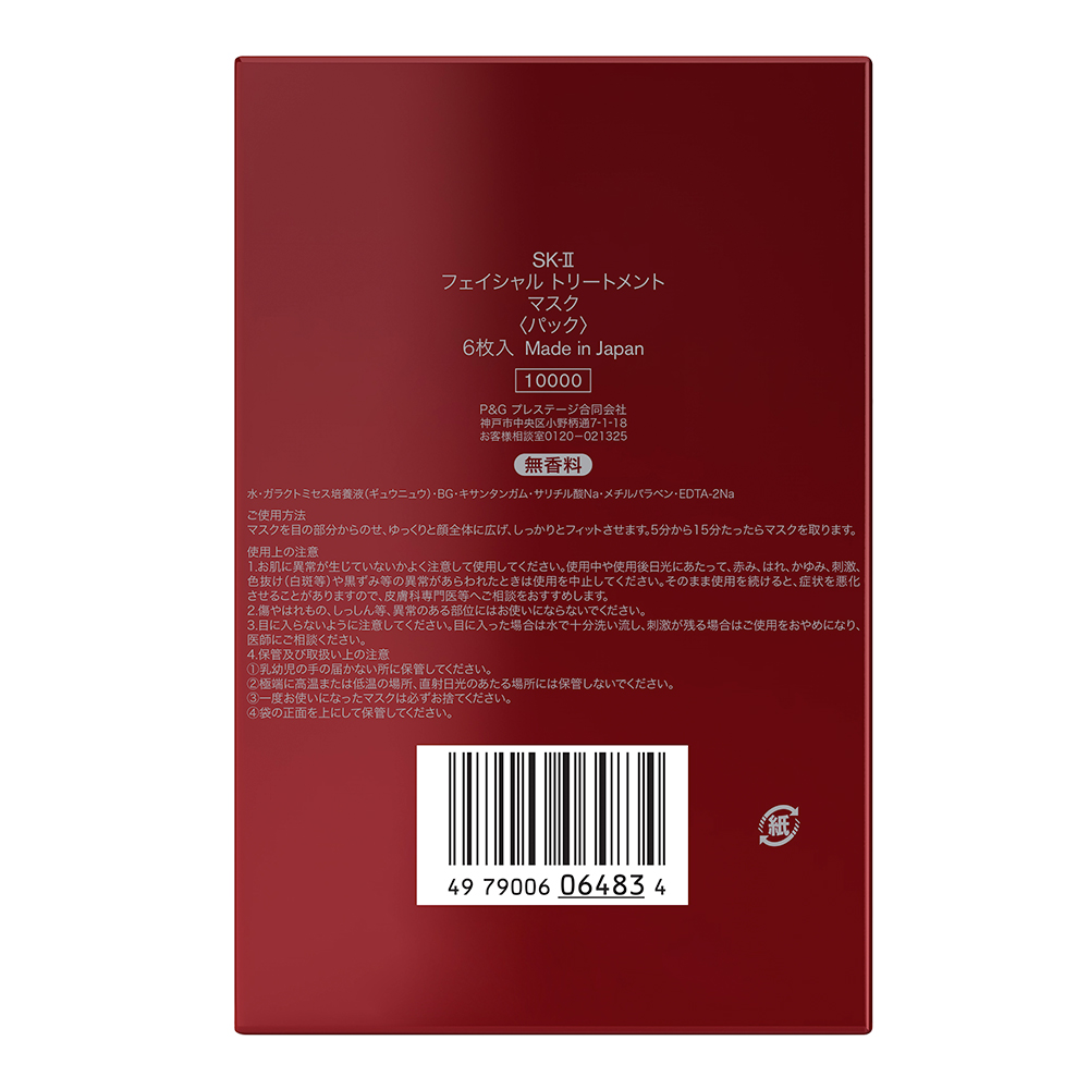 Facial Treatment Mask 6 pcs - SK-II Facial Treatment Mask